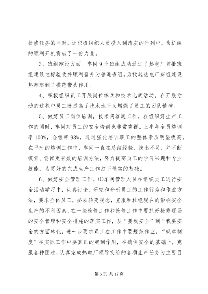 第一篇：运维部XX年下半年工作计划精编.docx