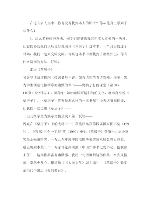 精编教案《草房子》导读方案教学设计人教版五年级第九册).docx