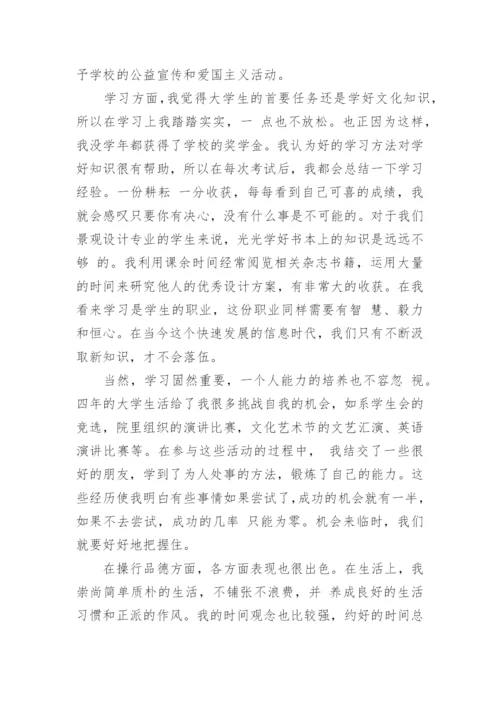 论文自我鉴定.docx