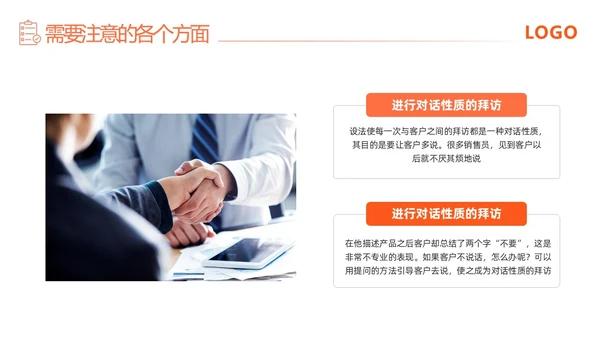 橙色简约渠道销售技巧培训PPT模板宣传PPT动态PPT
