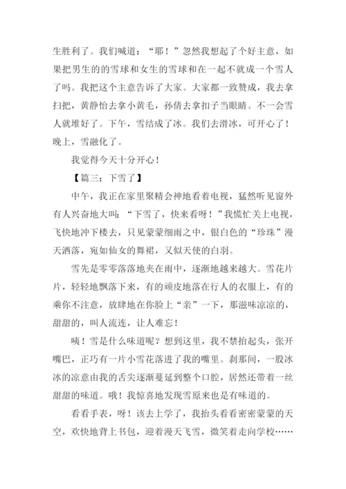 描写下雪的作文300字.docx