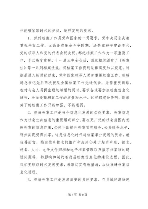 县档案业务工作培训讲话.docx