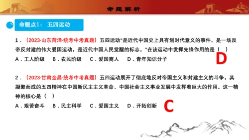 第四单元  新民主主义革命的开始（复习课件）-【课堂无忧】新课标同步核心素养课堂