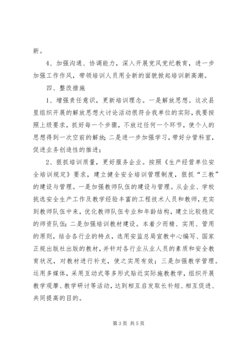 解放思想大讨论活动个人整改方案 (2).docx