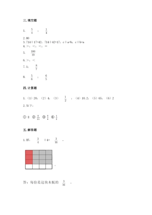 冀教版五年级下册数学第六单元 分数除法 测试卷附答案（轻巧夺冠）.docx