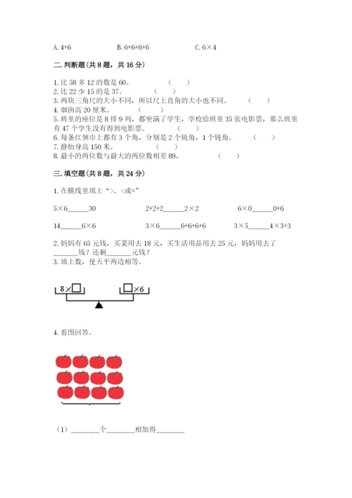 小学二年级上册数学期中测试卷带答案（能力提升）.docx
