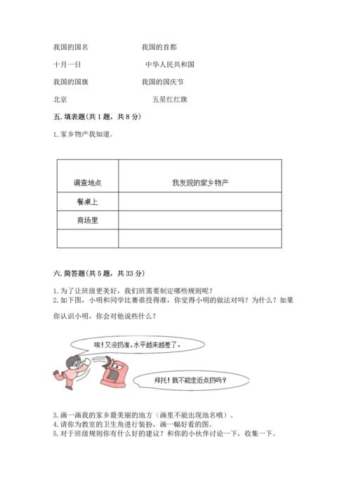 新部编版二年级上册道德与法治期末测试卷及参考答案【完整版】.docx