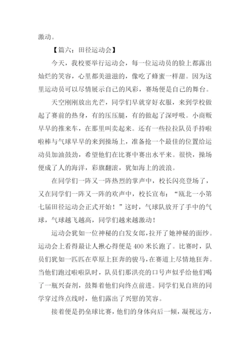 田径运动会作文-1.docx
