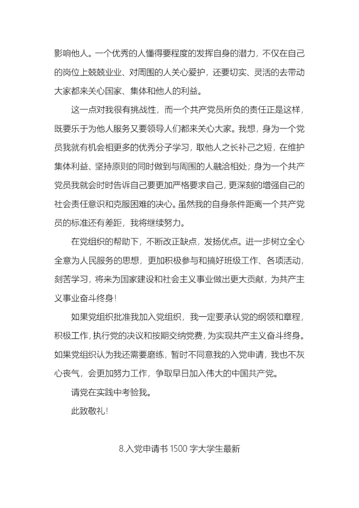 10篇入党申请书