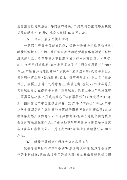 文广局XX年工作总结和XX年工作计划 (2).docx