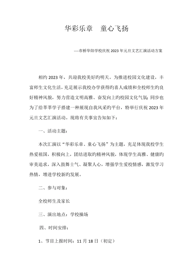 校园文艺汇演活动策划书.docx