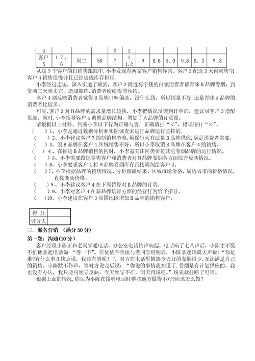 初级卷烟商品营销员技能试卷正文