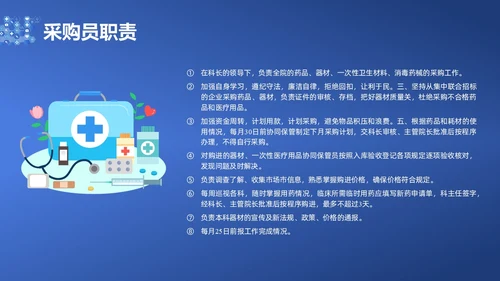 蓝色简约耗材管理PPT课件