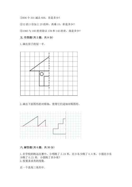 人教版四年级下册数学期末测试卷精品附答案.docx