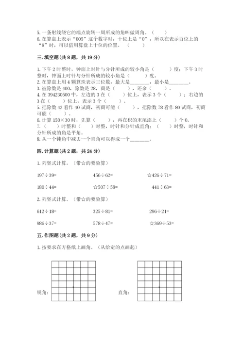 人教版四年级上册数学 期末测试卷及参考答案（实用）.docx