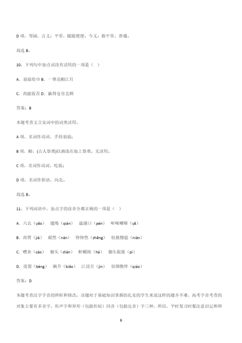 通用版高中语文必修一上册第三单元(十四).docx