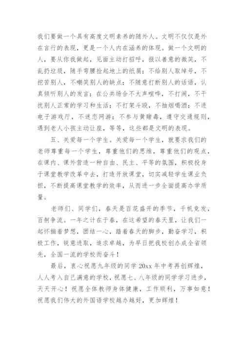 春季开学安全副校长讲话稿.docx