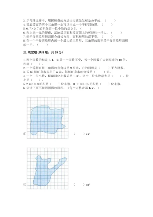 小学五年级上册数学期末考试试卷精品【考试直接用】.docx