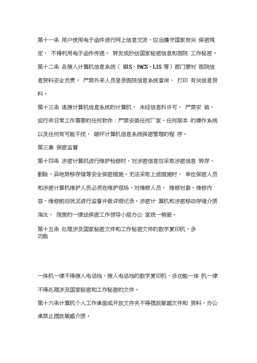 医院信息系统建设管理制度汇编