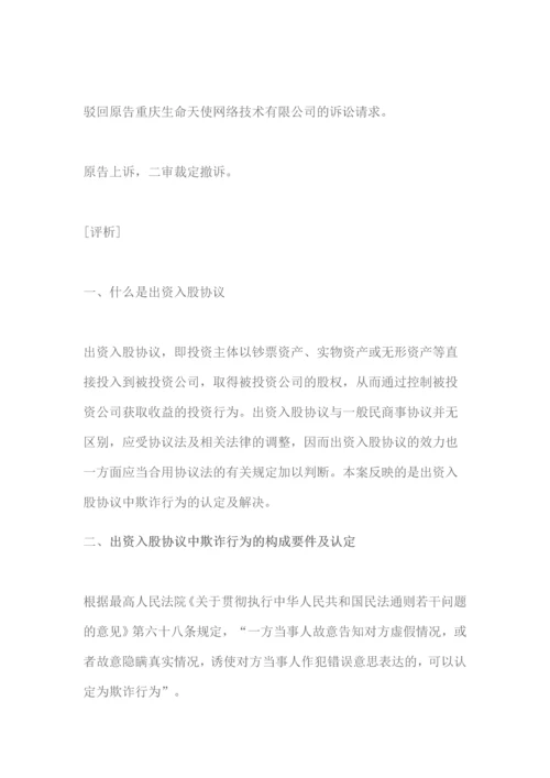 投资协议无效要返还投资出资吗.docx