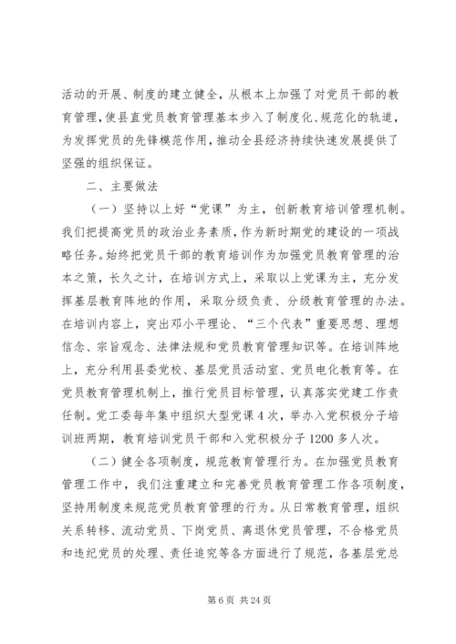 第一篇：县直机关党员干部教育培训工作自我检查报告.docx