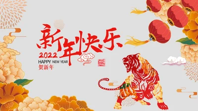 中国风2022虎年吉祥企业新春贺卡ppt视频