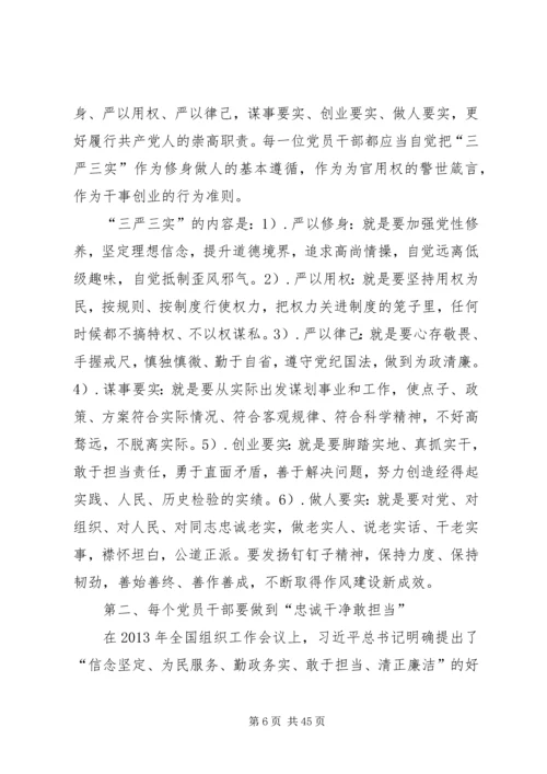 讲政治、有信念党课材料.docx