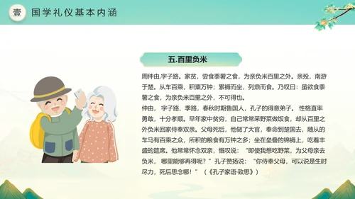 绿色水墨风二十四孝传承孝道文化PPT模板中国传统文化