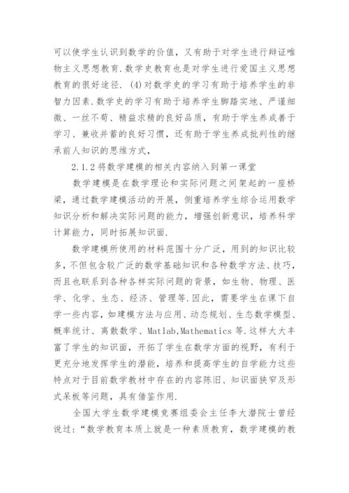 浅谈高职院校高等数学课程人文教学资源的开发利用论文.docx