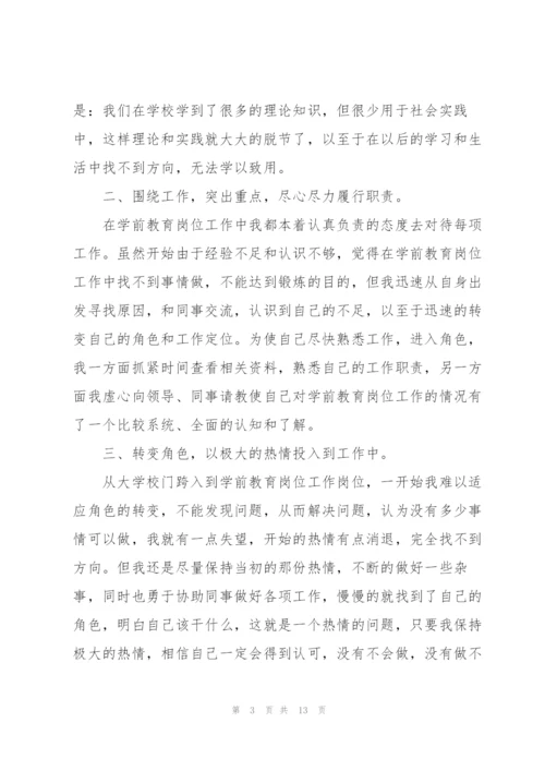 幼儿园实习教师工作总结2022.docx