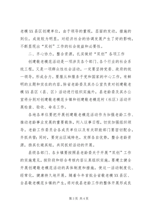 在争创省级敬老模XX县区XX县区敬老模范乡镇动员会上的讲话 (2).docx