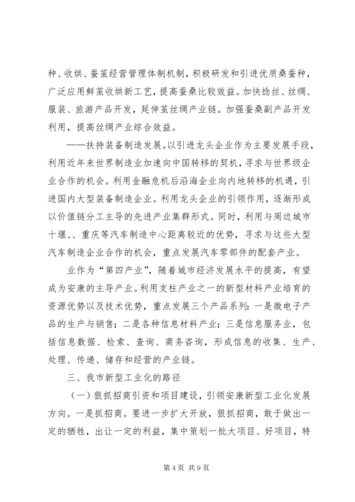 加快推进我市新型工业化的思考 (2).docx