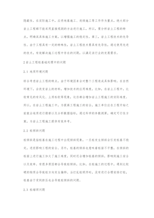 岩土工程中桩基础处理技术分析.docx