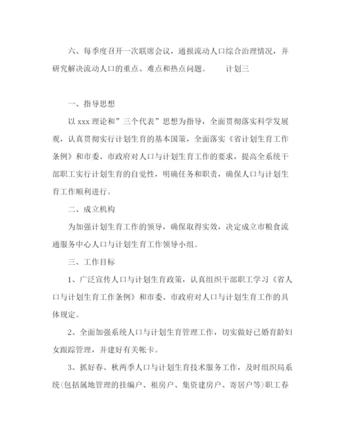 精编之乡镇计划生育综合管理计划范文.docx