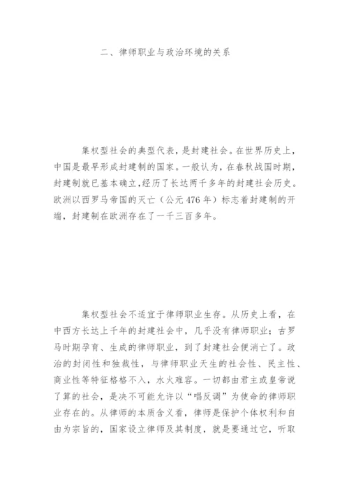律师职业与社会条件关系论析谢佑平法律论文网.docx