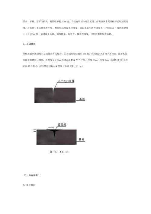 混合型塑胶跑道综合标准施工基础工艺.docx