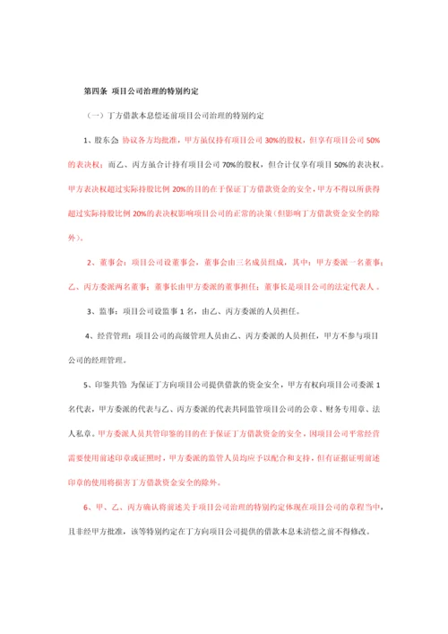 范文房地产项目融资协议含融资解决方案股权安排治理结构财务投资者退出机制.docx