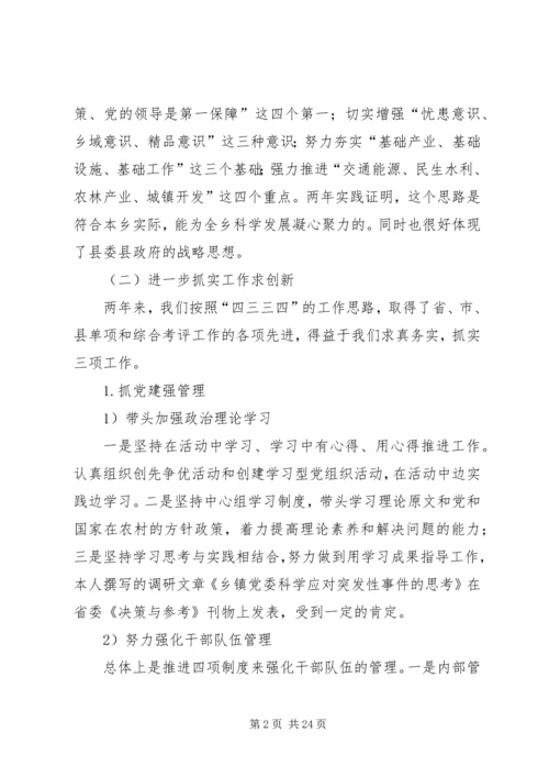 任期述职报告范文4篇.docx