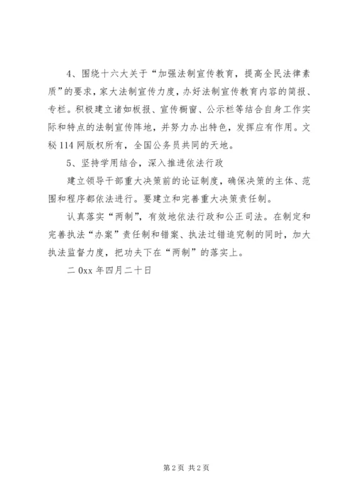市普法工作计划 (4).docx