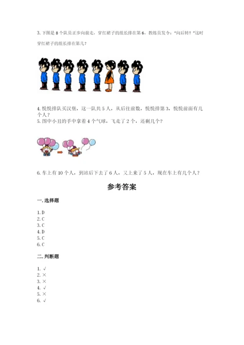 北师大版一年级上册数学期中测试卷【word】.docx