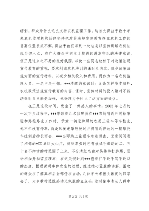 开创平安农机先进党员事迹材料 (3).docx