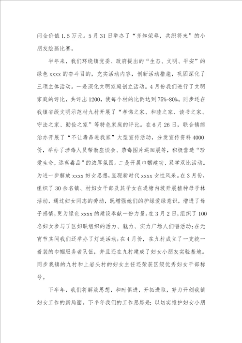 妇联半年工作总结 小区妇联工作总结