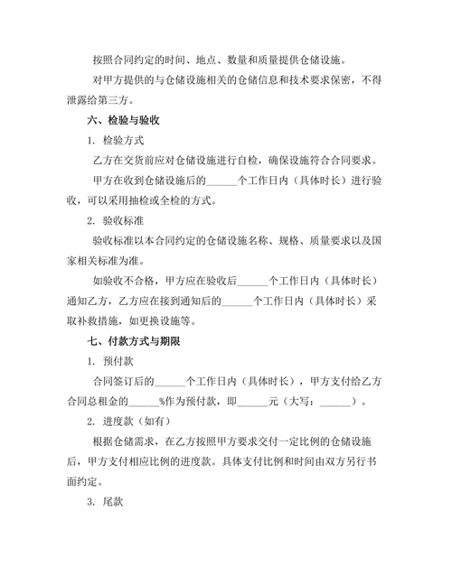 跨境冷链仓储租赁合同