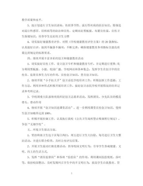 精编之创卫个人的工作计划范文2篇.docx