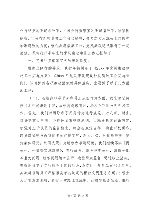 党风廉政建设总结优选范文.docx