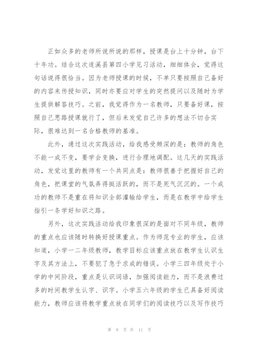 见习教师实习总结怎么写.docx