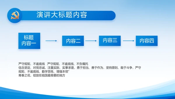 蓝色党建党支部述职报告动态PPT