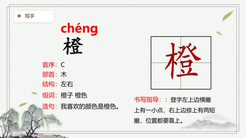 【2024秋季学期】语文三上4.古诗三首 生字识记课件