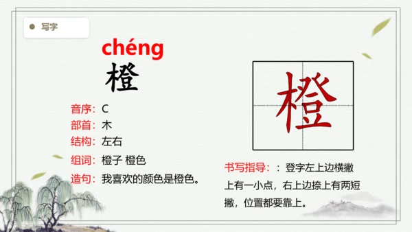 【2024秋季学期】语文三上4.古诗三首 生字识记课件