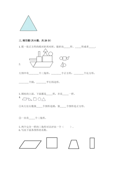 人教版一年级下册数学第一单元 认识图形（二）测试卷及精品答案.docx